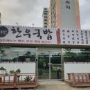 한우만한우국밥 - 울주군 덕망로 306 | 한우만한우국밥