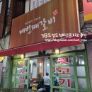 네번째갈비
