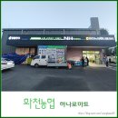 화천농협하나로마트