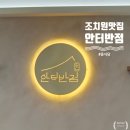 안터반점 별관