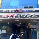 첨단돌솥감자탕순천