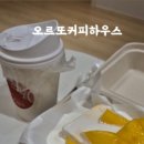 오르또커피하우스 네이버블로그