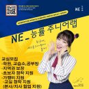 능률주니어랩부산엄궁3교실영어교습소 | 김해시 | 영어전문기업 NE능률에서 원장님을 모십니다.