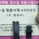 구찌 회로수리 및 밴드제작. gucci circuit repair & band making. 7.27(토). 남대문 정수길 구찌 시계 이미지