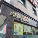 민형식당 | 생선정식전문점 민형식당 1976