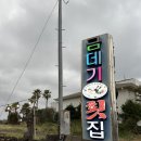 금데기식당 이미지