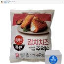 코스트코 김치치즈주먹밥 맛있네요 이미지