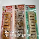 닭가슴살 추천 마니커에프앤지 단백한끼 식단조절 후기