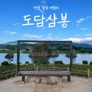 단양 도담삼봉 여자 혼자 단양 뚜벅이 여행지로도 충분