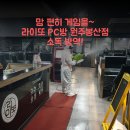 라이또 PC방 원주봉산점 이미지