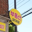 틈새부동산 공인중개사사무소 이미지