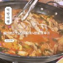 원조옛날돼지찌개