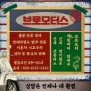 bro motors(브로모터스) 네이버블로그