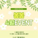 옳은운동 | 봉천 필라테스) 따뜻해진 날씨, 옳은 필라테스의 봄봄 4월 EVENT로 필라테스 함께 해요!