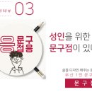 문구점응