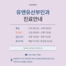 유앤유산부인과의원 이미지