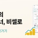 주식회사 비셀
