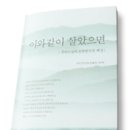 『이와같이 살았으면』무비스님 보현행원품 해설 - 11. 항상 중생들을 수순하다 (3) 이미지