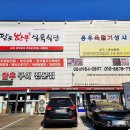 팔도식육식당