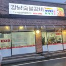 연천숯불갈비