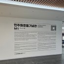 광복기념관 | [광복절] 광복80주년 민주화운동기념관 방문후기 🇰🇷