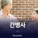 전문간병사 자격 과정 이미지