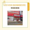 (주)판다 | 인천 당하동 판다팜 검단점 방문과 공구 후기