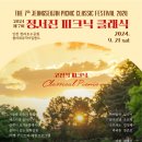 2024클래식축제 이미지