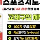 스포츠지도사 2급 - 스포츠사회학 이미지