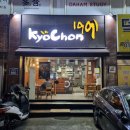 동읍860 | 교촌 베스트 메뉴추천 허니콤보퐁듀치즈볼세트 내돈내산 솔직후기(창원동읍점)