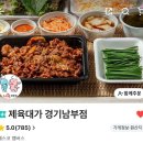 양 보고 놀라고 맛에 또 놀라는 제육대가 내돈내산 후기