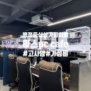 욜로PC방 화성병점점 | [마스 PC CAFE] 가성비 이용요금에 장비까지 좋은 병점중심상가 마스피시방, 진안동 피시방 강추 후기🎮