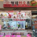 한우촌정육점 이미지