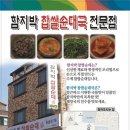 함지박찹쌀순대국 네이버블로그