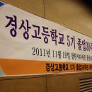경상고등학교 이미지