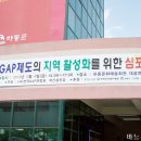 (GAP) 교육 안전한 농산물을 생산·공급하기 위해 만들어진 제도입니다 이미지