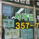 사계절공인중개사사무소 | 믿고 찾는 부동산, 세심한 새솔동 사계절공인중개사사무소의 가치