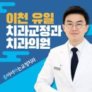 좋아서하는치과교정과치과의원 이미지