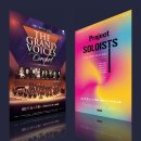 안동문화예술의전당 클래식 영재 육성 프로젝트 2022 CLASSIC YOUNG ARTIST CONCERT | ♔The Grand Voices Concert ♔Project Soloists를 퀴베롱과 함께 하세요~