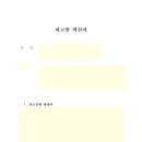 국선 행정사 사무소 | 미성년자의제강간죄 형량 구공판 피고인 의견서 양식 작성 후기