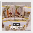 우블리마켓 | 미숫가루 시리얼 다이어트 아이들간식으로 좋은 건강한 콩그래츠 콩푸레이크
