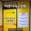 영통 자세교정 <바른자세교정원> 강추하는 이유 솔직후기!!!