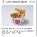 대전 관평동 요거트아이스크림의정석 요아정 꿀조합 메뉴 후기