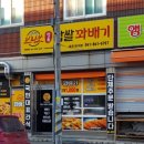 브라보명품찹쌀꽈배기