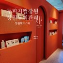 창원 두피관리 창원헤드스파 두피지컬창원점 두피케어 &amp;헤드스파 받은 후기