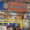 부산여행맛집 전현무계획 부산편 깡통시장 맛집 2대째 소문난 죽집 호박죽 후기!