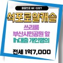 석포로얄캐슬 이미지