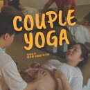 아가랑 엄마(아빠)랑 커플 요가 | [공지] 평촌역요가 부흥동산후요가｜출산, 육아를 온전히 준비하는 요가하라 부부요가 특강(1/10) OPEN