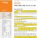 ㈜코미코 6공장 | 250826_건설, 대우건설, 대한유화, 쎄트렉아이, 에이비엘바이오, 플루언스에너지(FLNC), 코미코