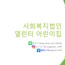 열린터어린이집 이미지